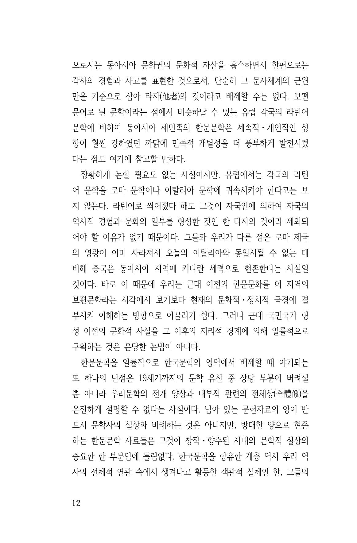 국문학개론15 12페이지