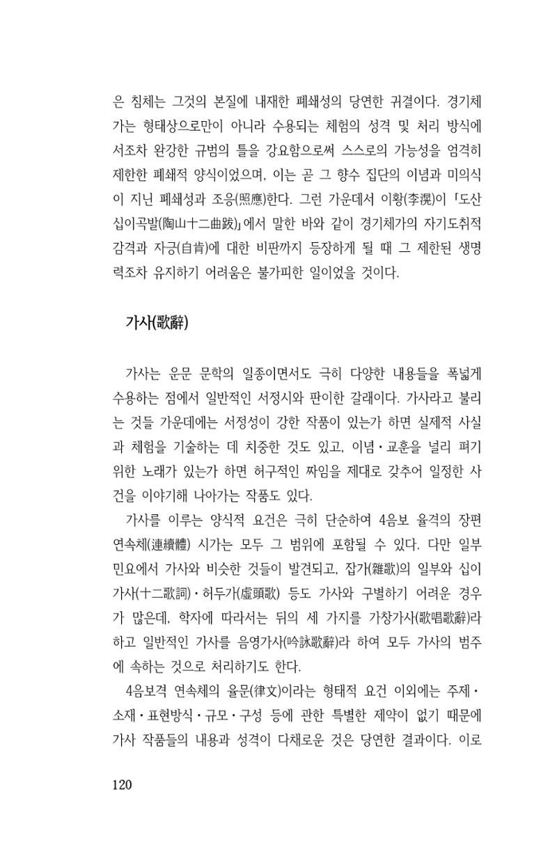 국문학개론15 120페이지