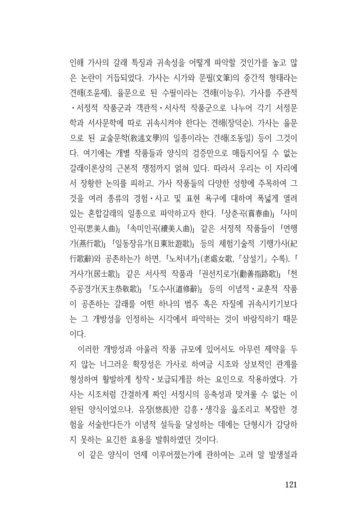 국문학개론15 121페이지