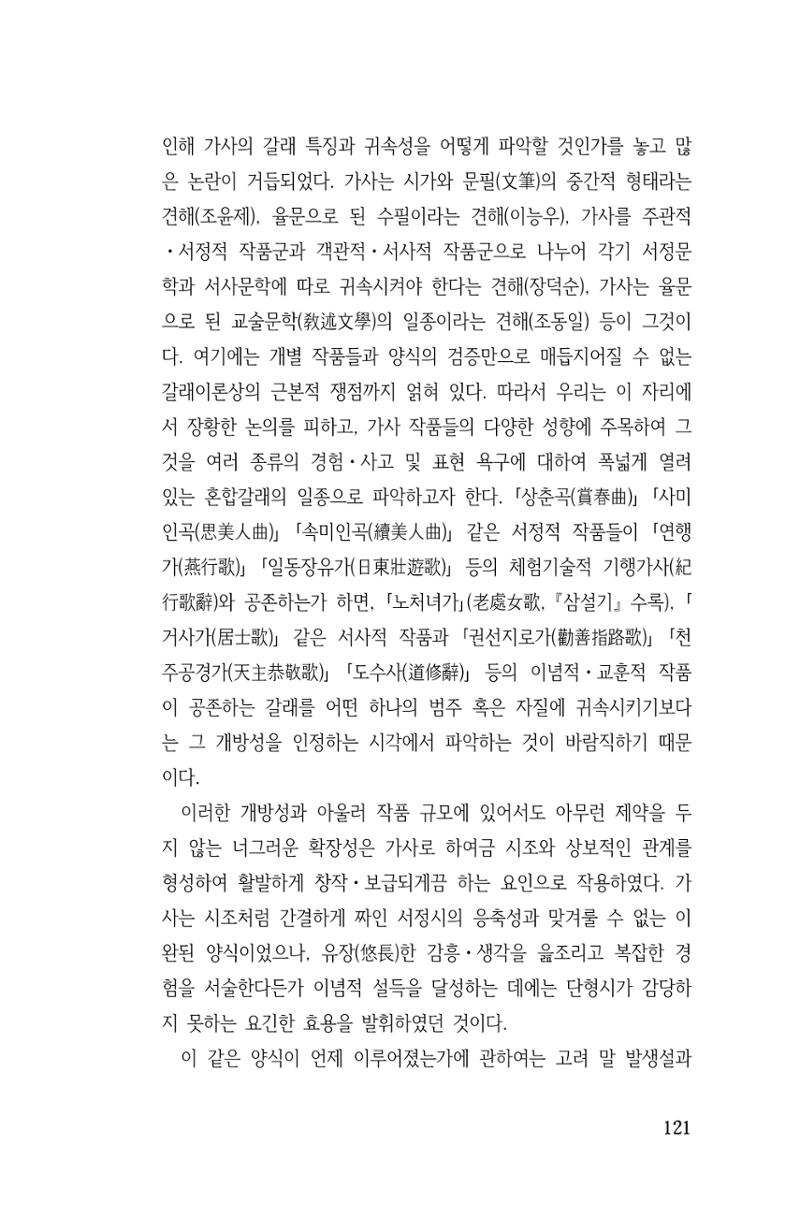 국문학개론15 121페이지