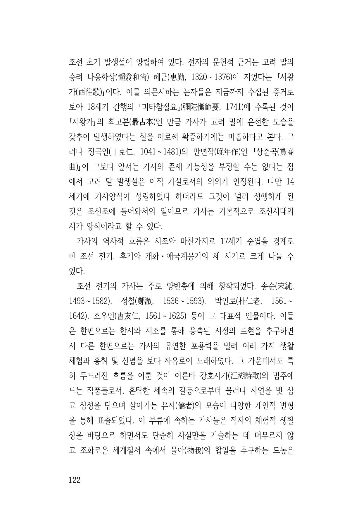 국문학개론15 122페이지