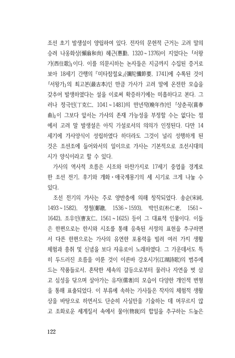 국문학개론15 122페이지