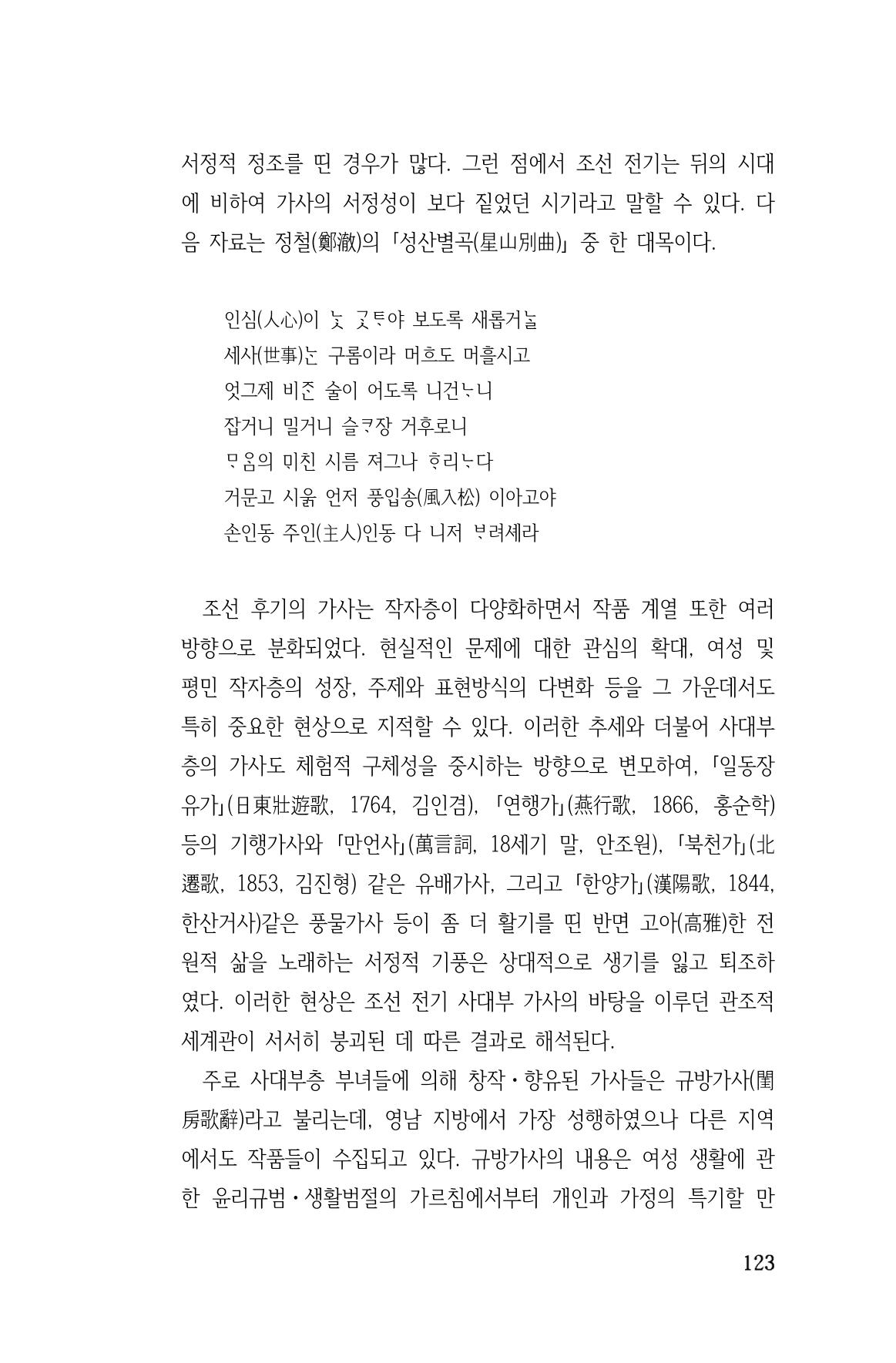 국문학개론15 123페이지