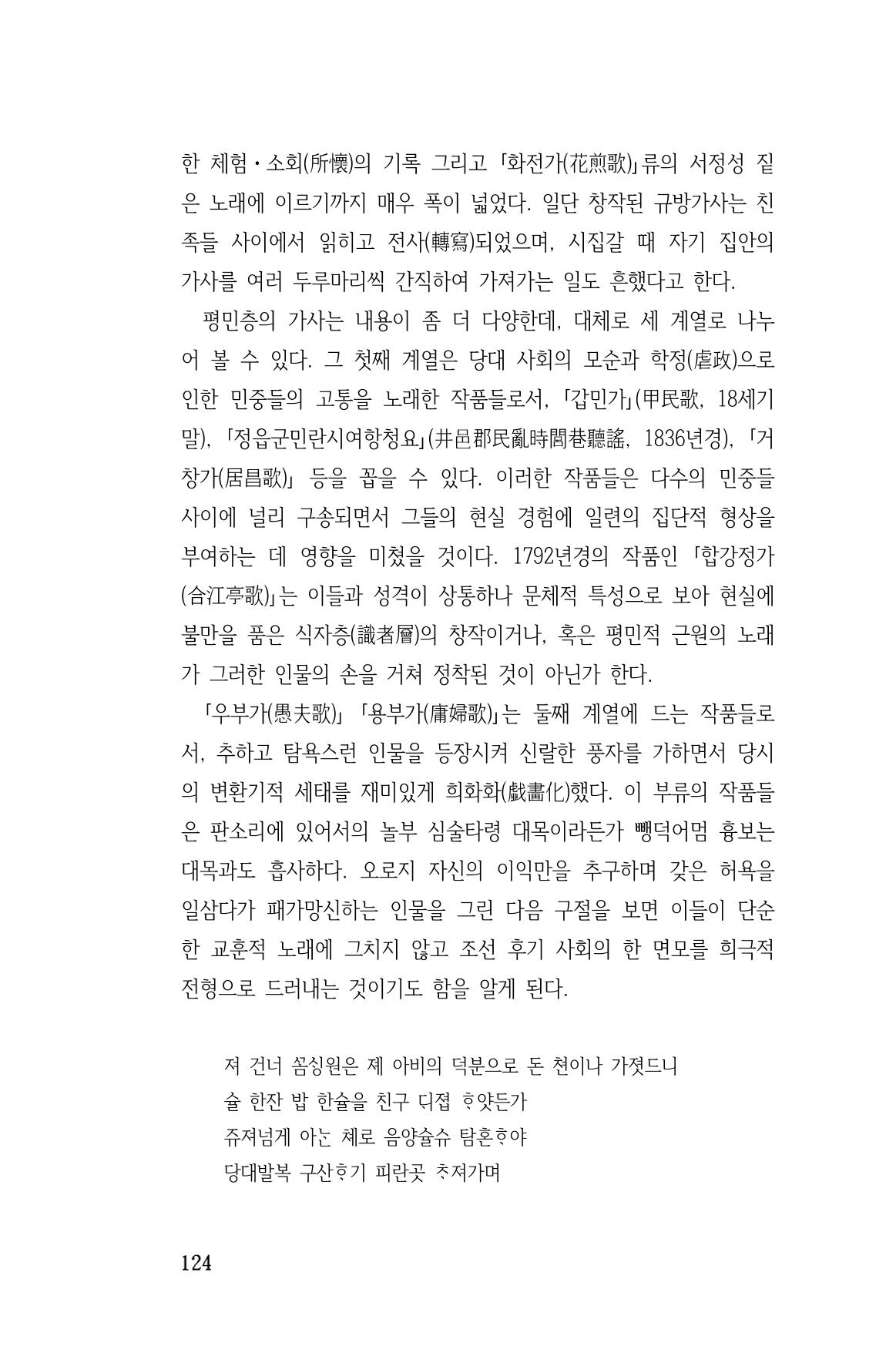 국문학개론15 124페이지