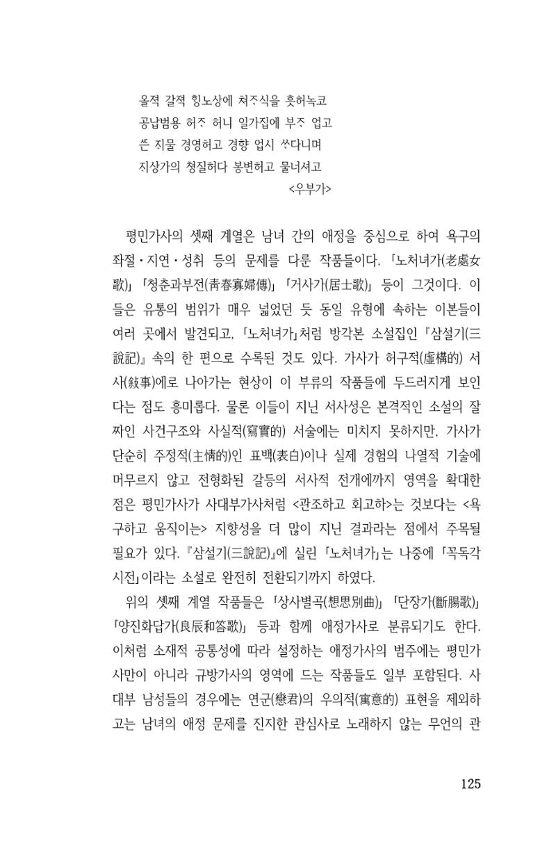 국문학개론15 125페이지