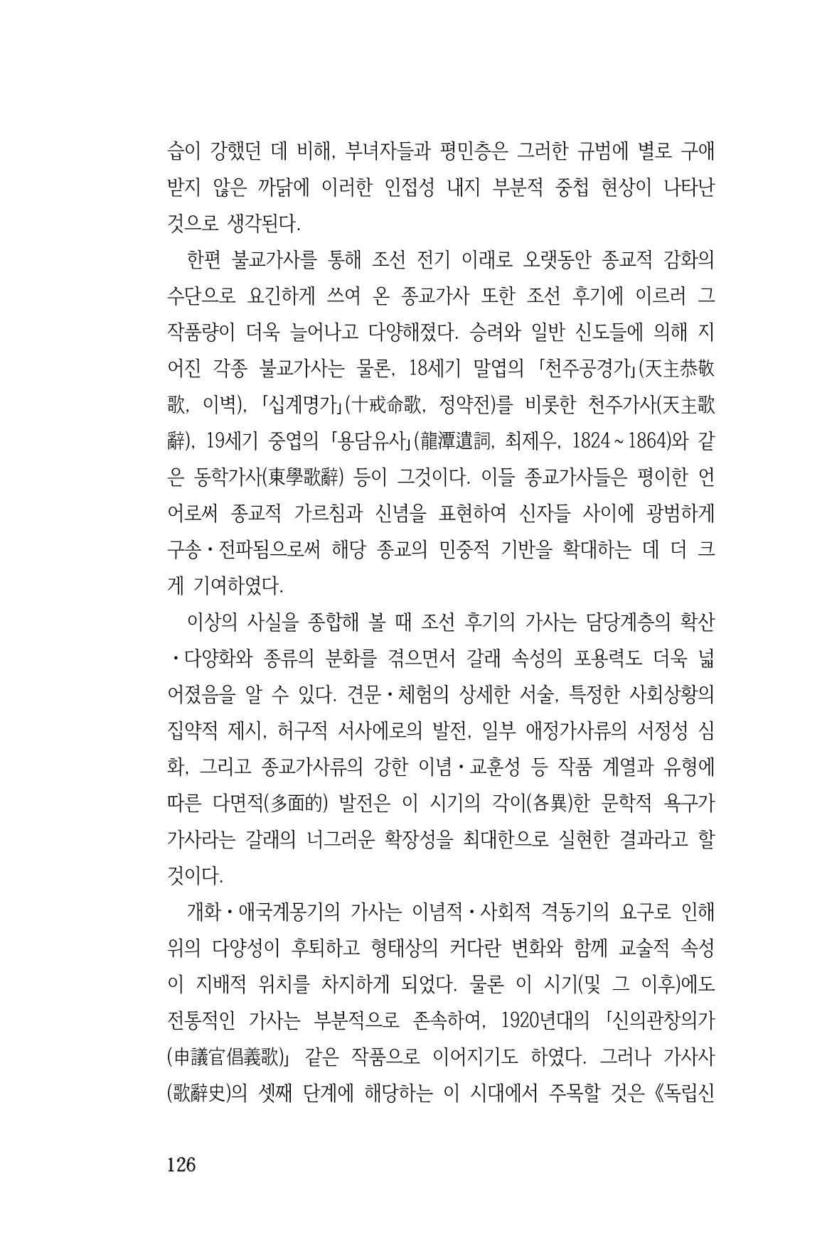 국문학개론15 126페이지