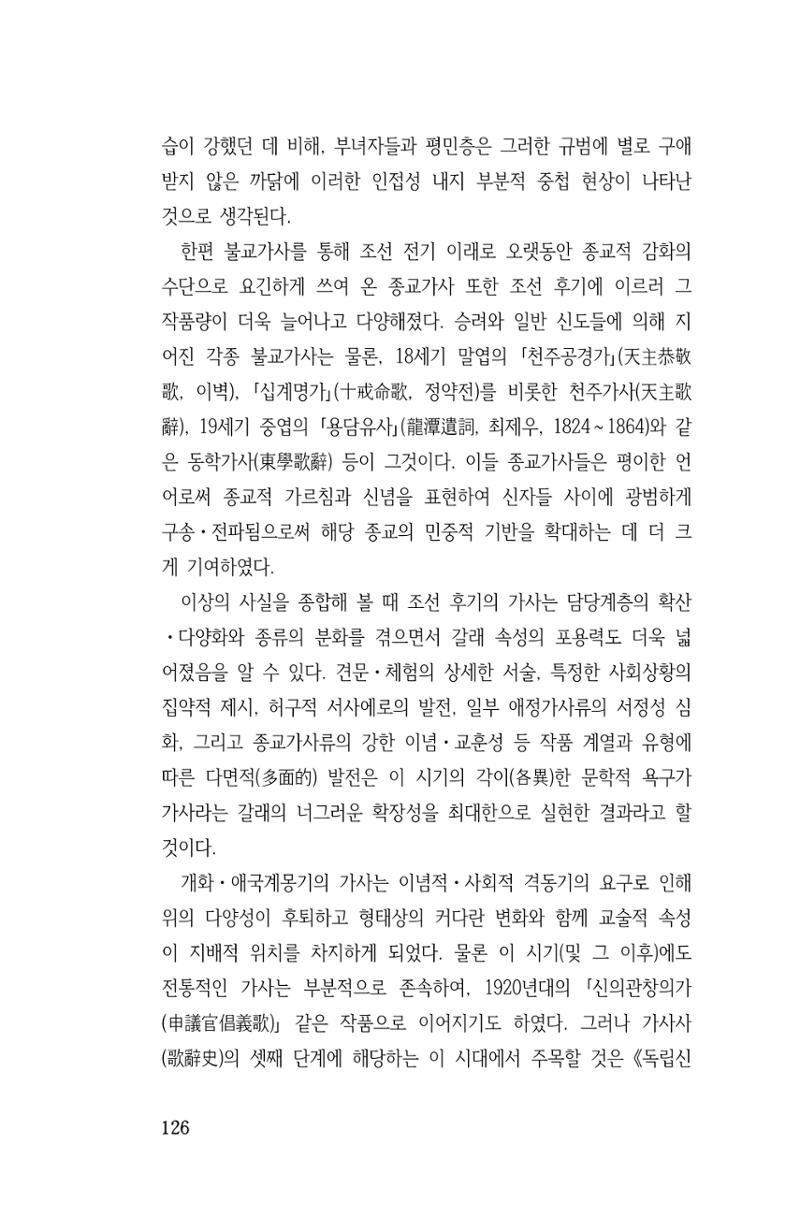 국문학개론15 126페이지