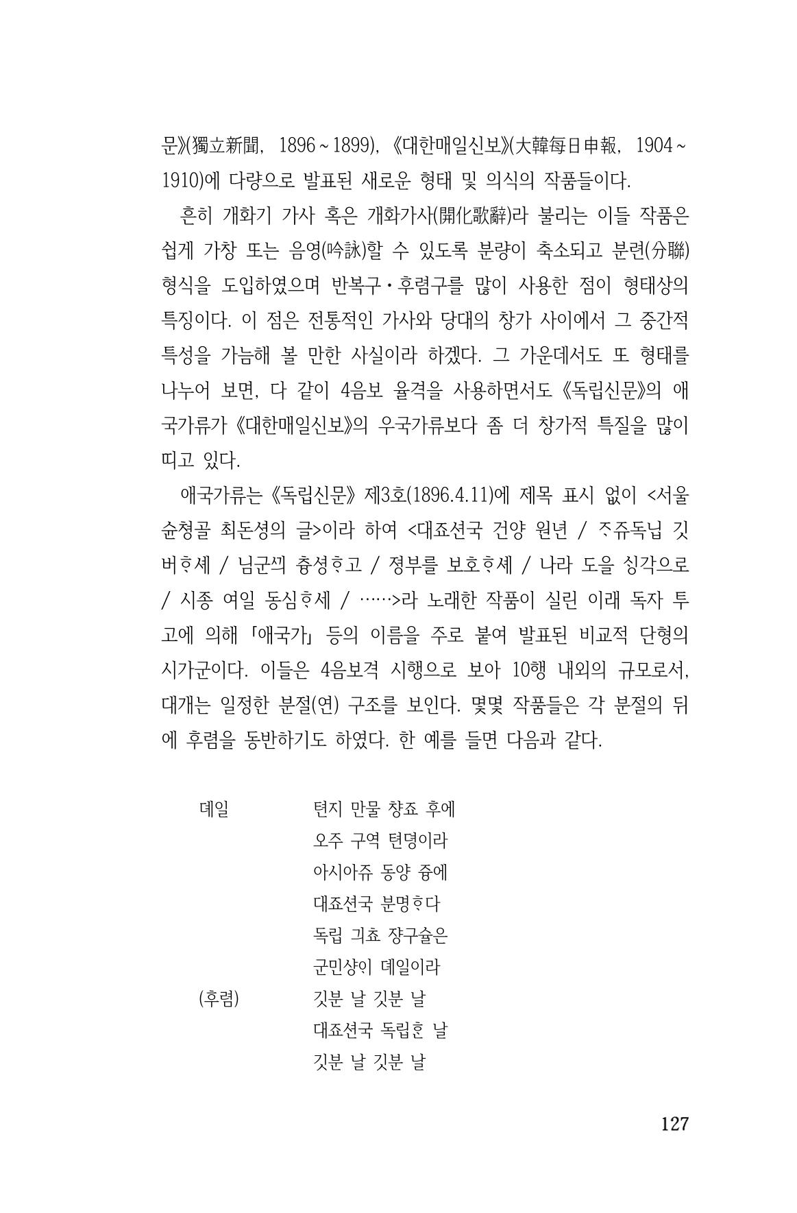 국문학개론15 127페이지