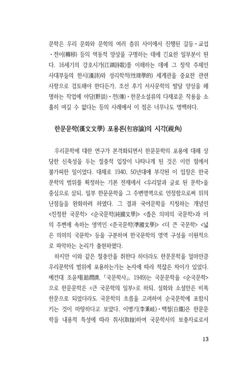 국문학개론15 13페이지