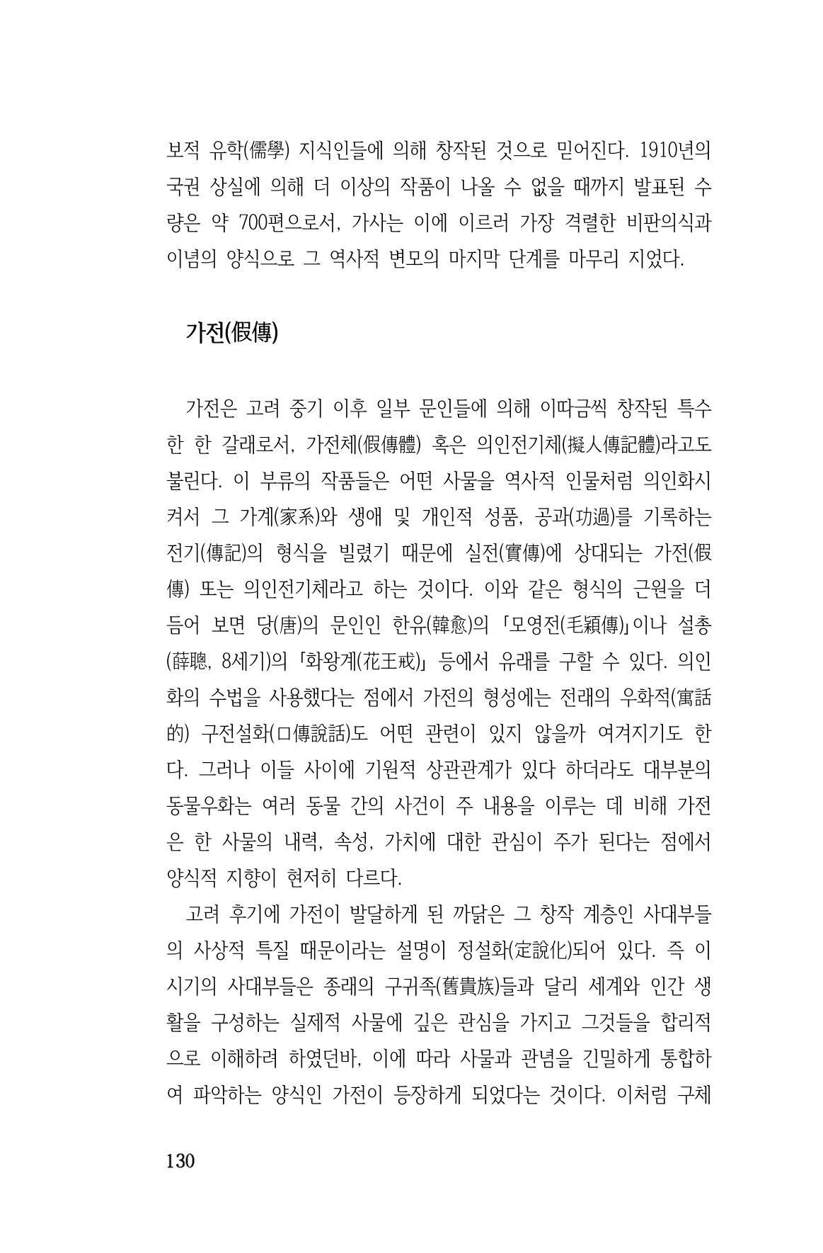국문학개론15 130페이지