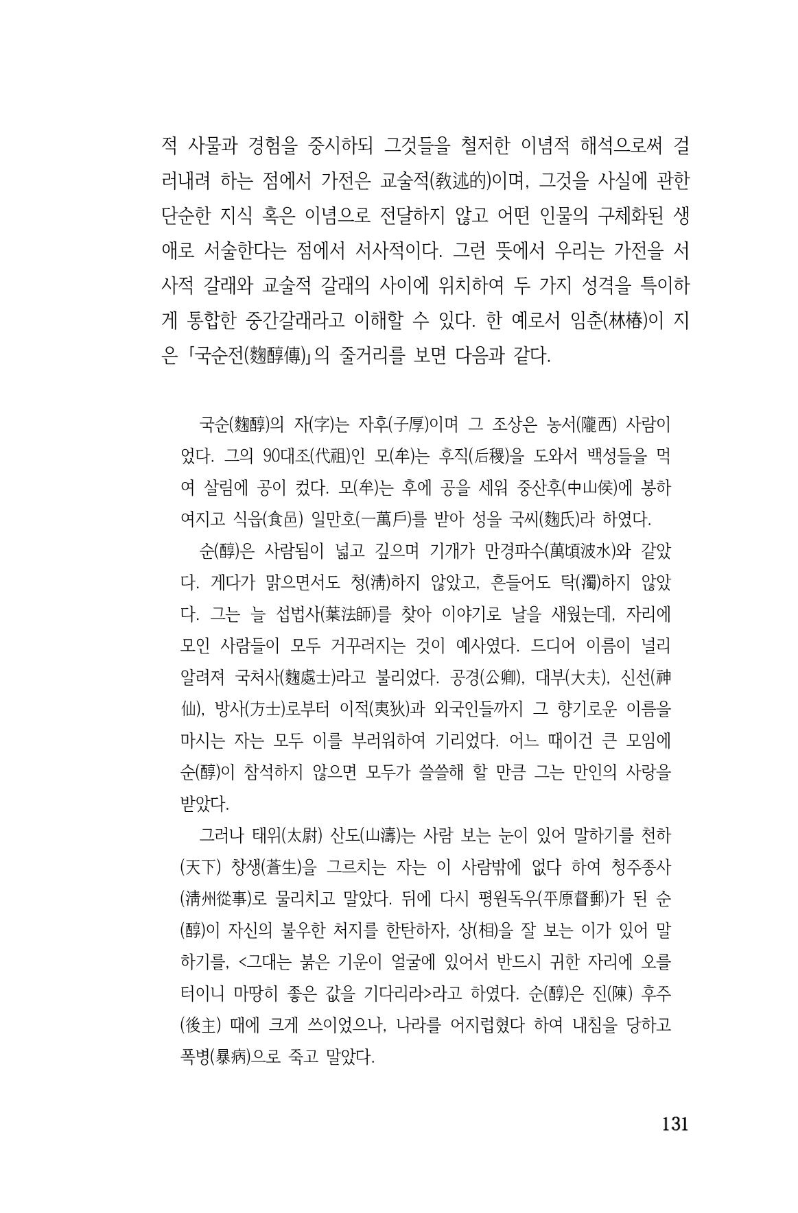 국문학개론15 131페이지
