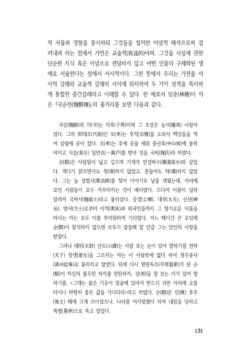 국문학개론15 131페이지