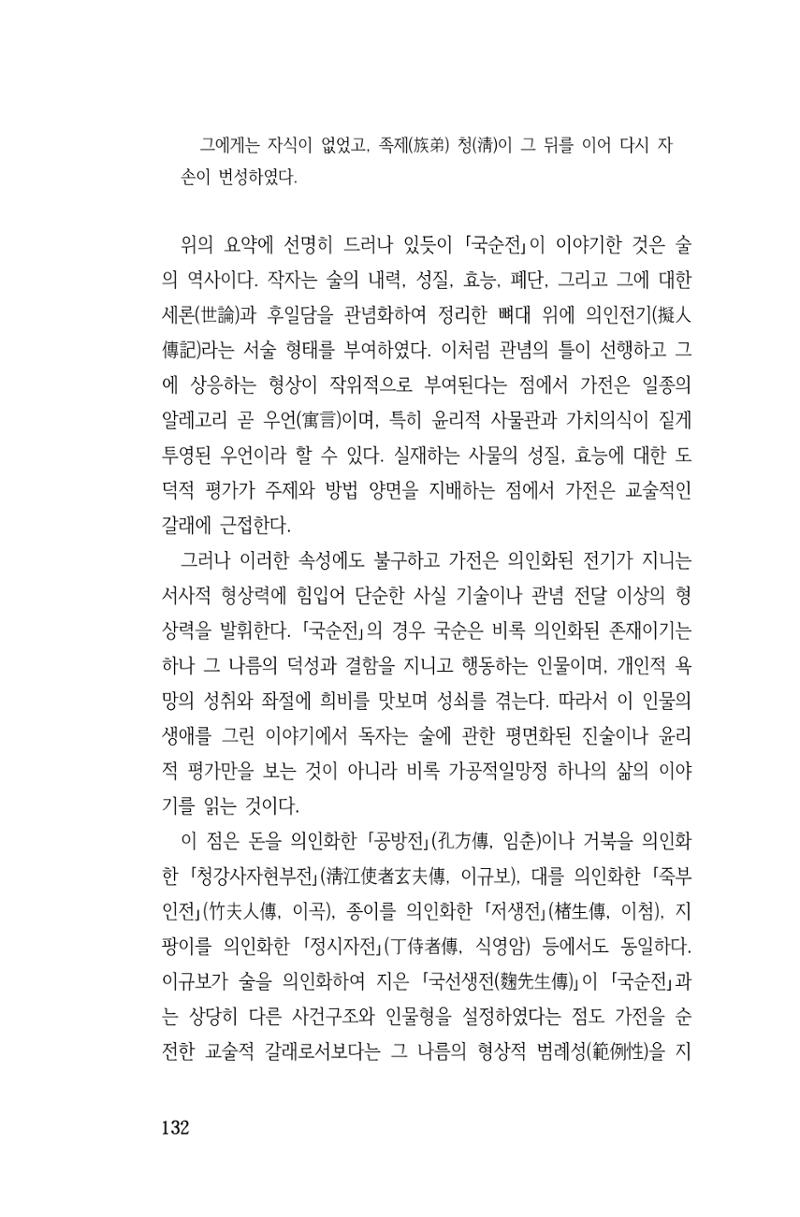 국문학개론15 132페이지