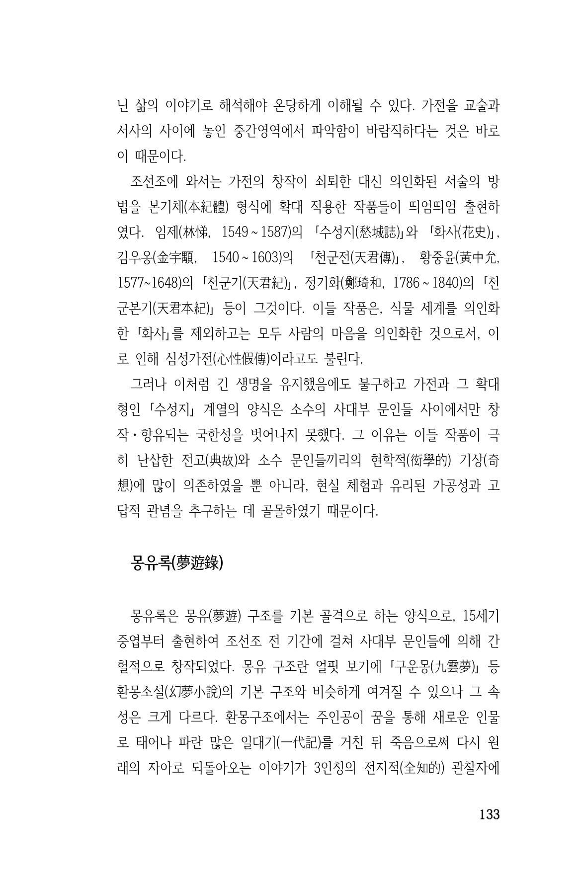 국문학개론15 133페이지