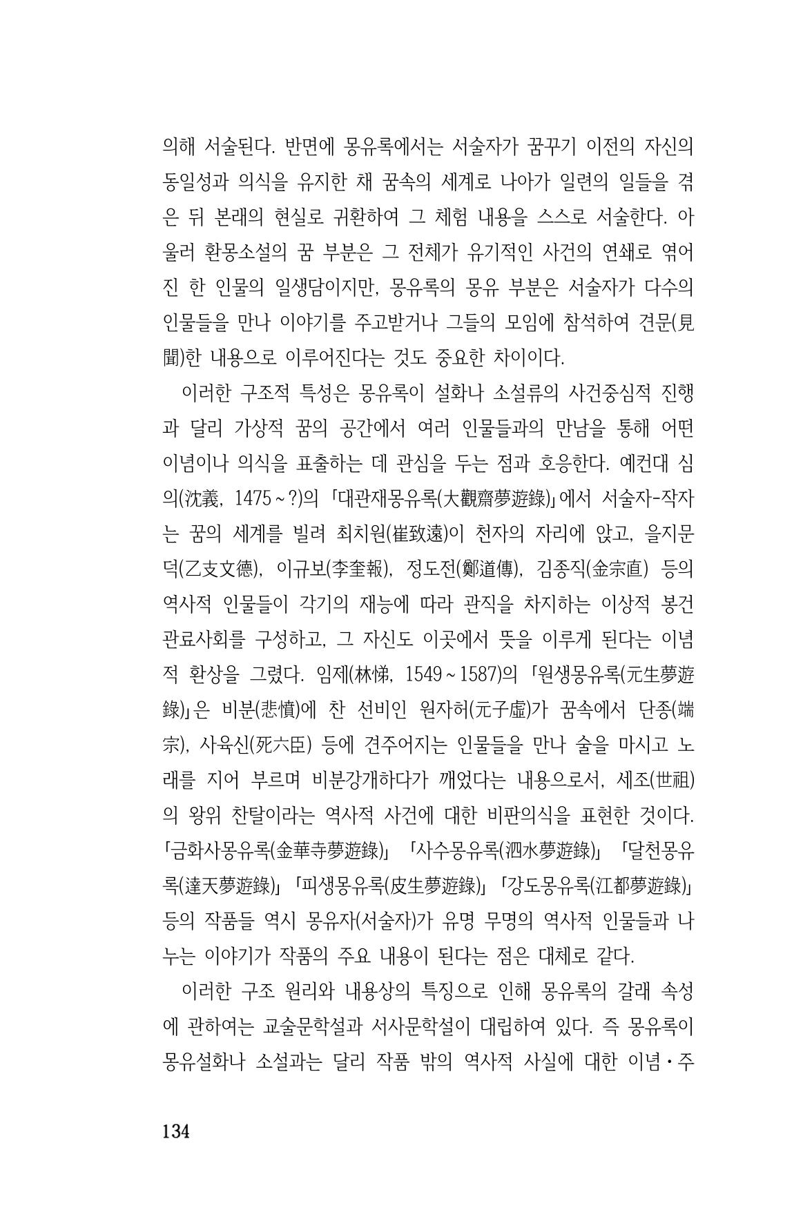 국문학개론15 134페이지