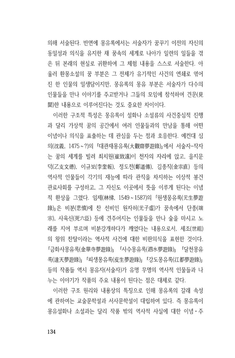 국문학개론15 134페이지