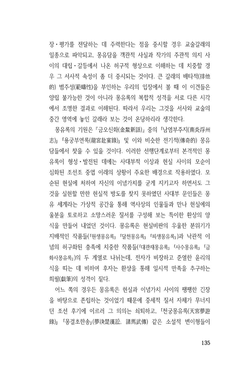 국문학개론15 135페이지