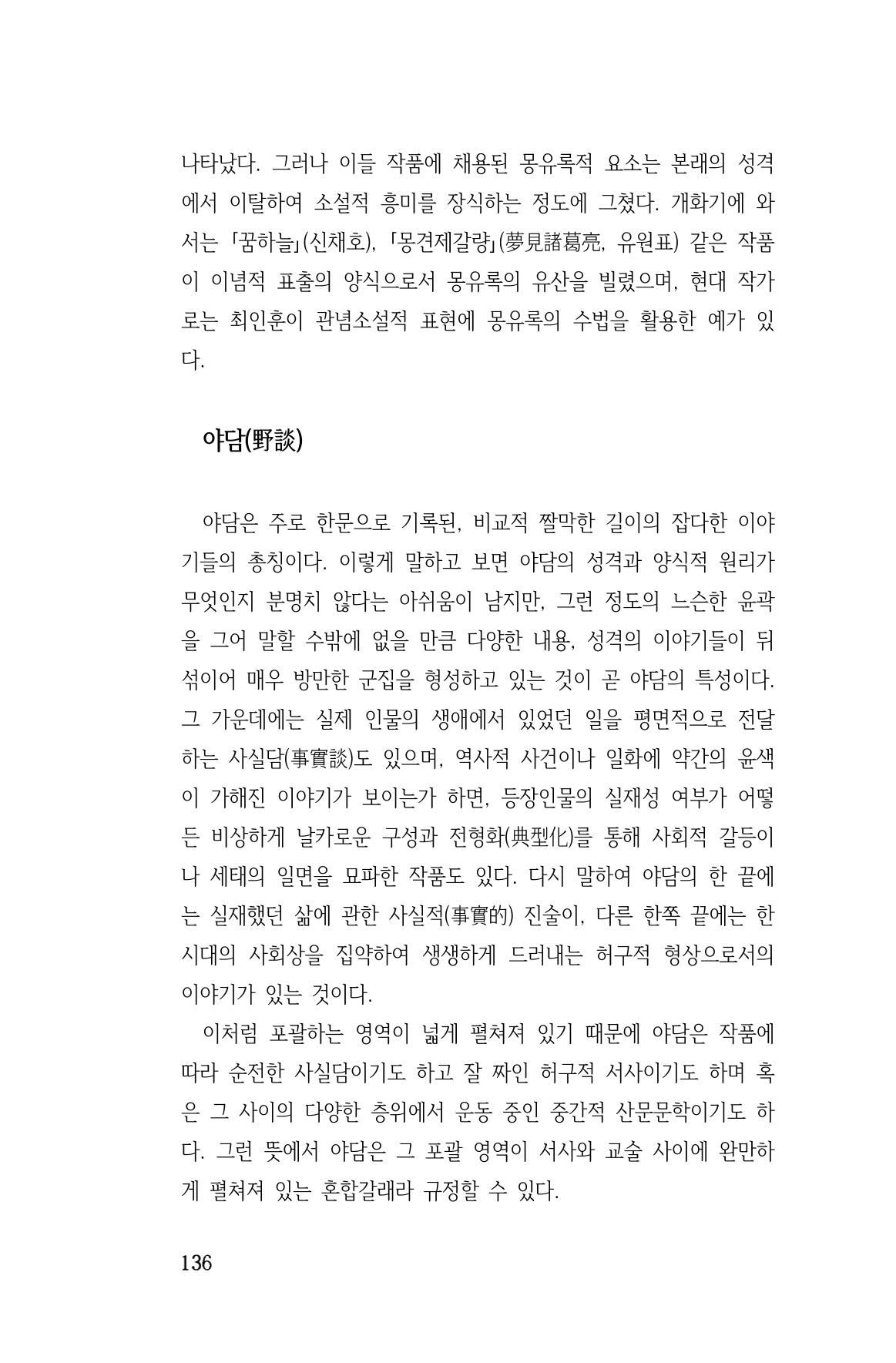 국문학개론15 136페이지