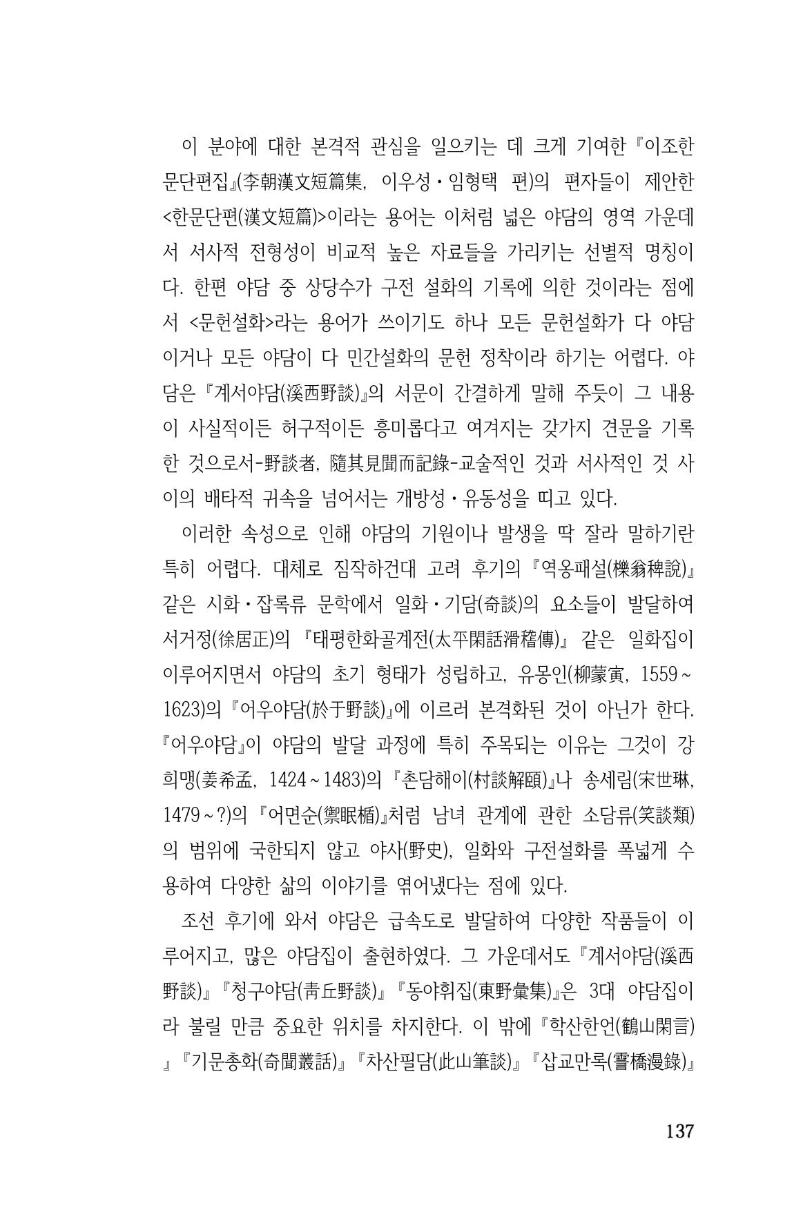 국문학개론15 137페이지