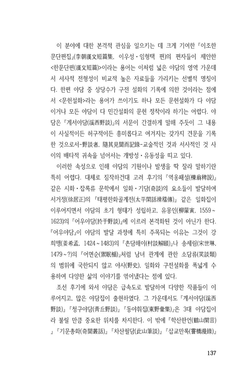 국문학개론15 137페이지