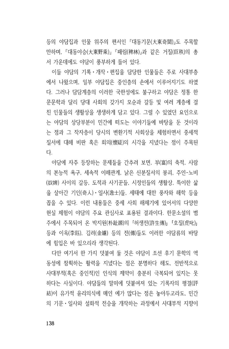 국문학개론15 138페이지