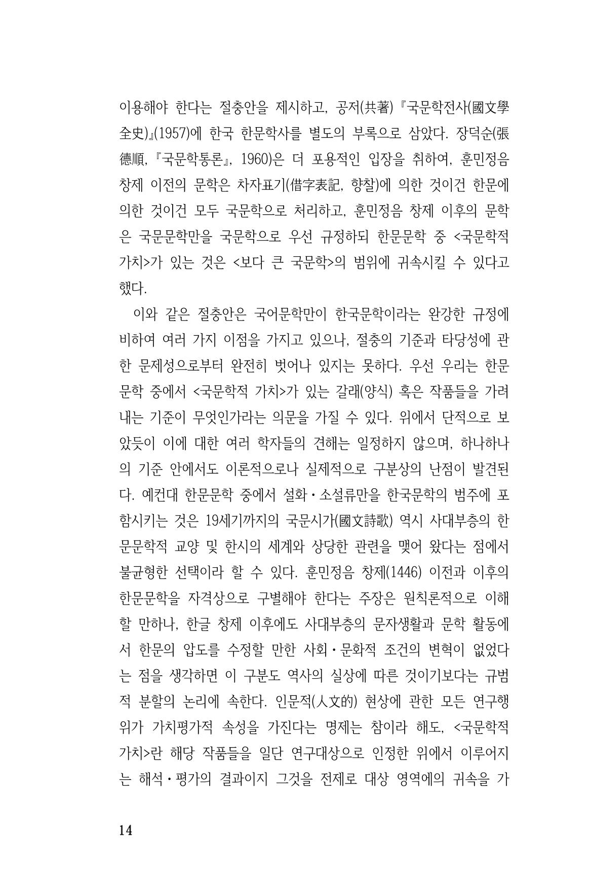 국문학개론15 14페이지