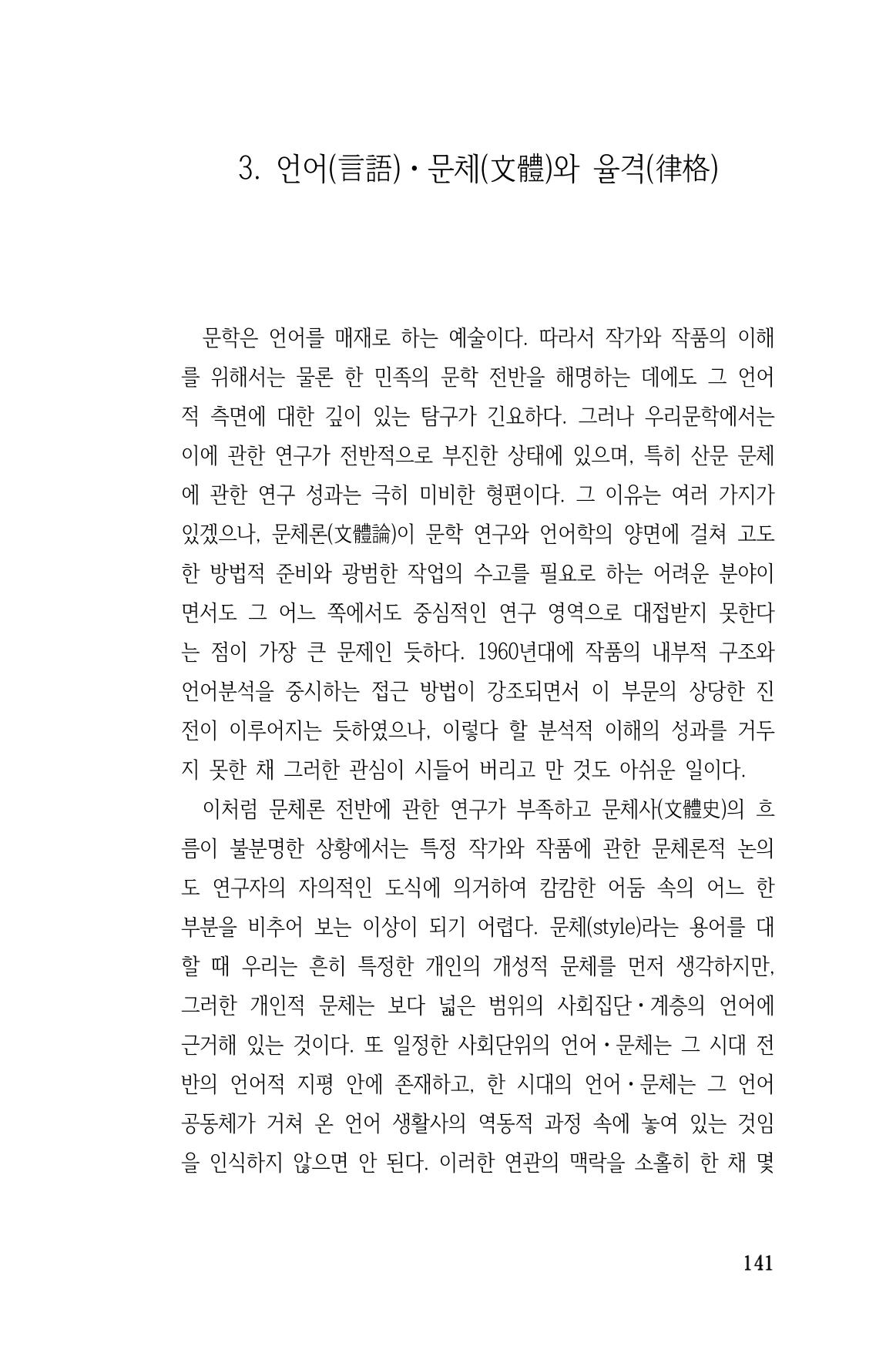국문학개론15 141페이지