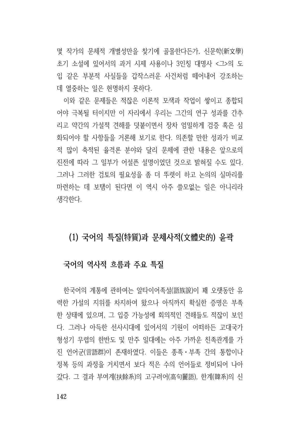 국문학개론15 142페이지