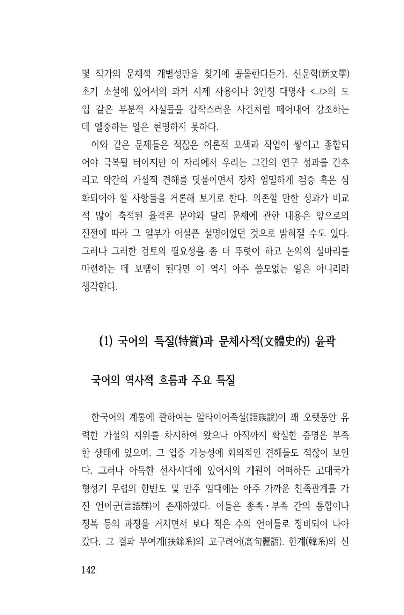 국문학개론15 142페이지