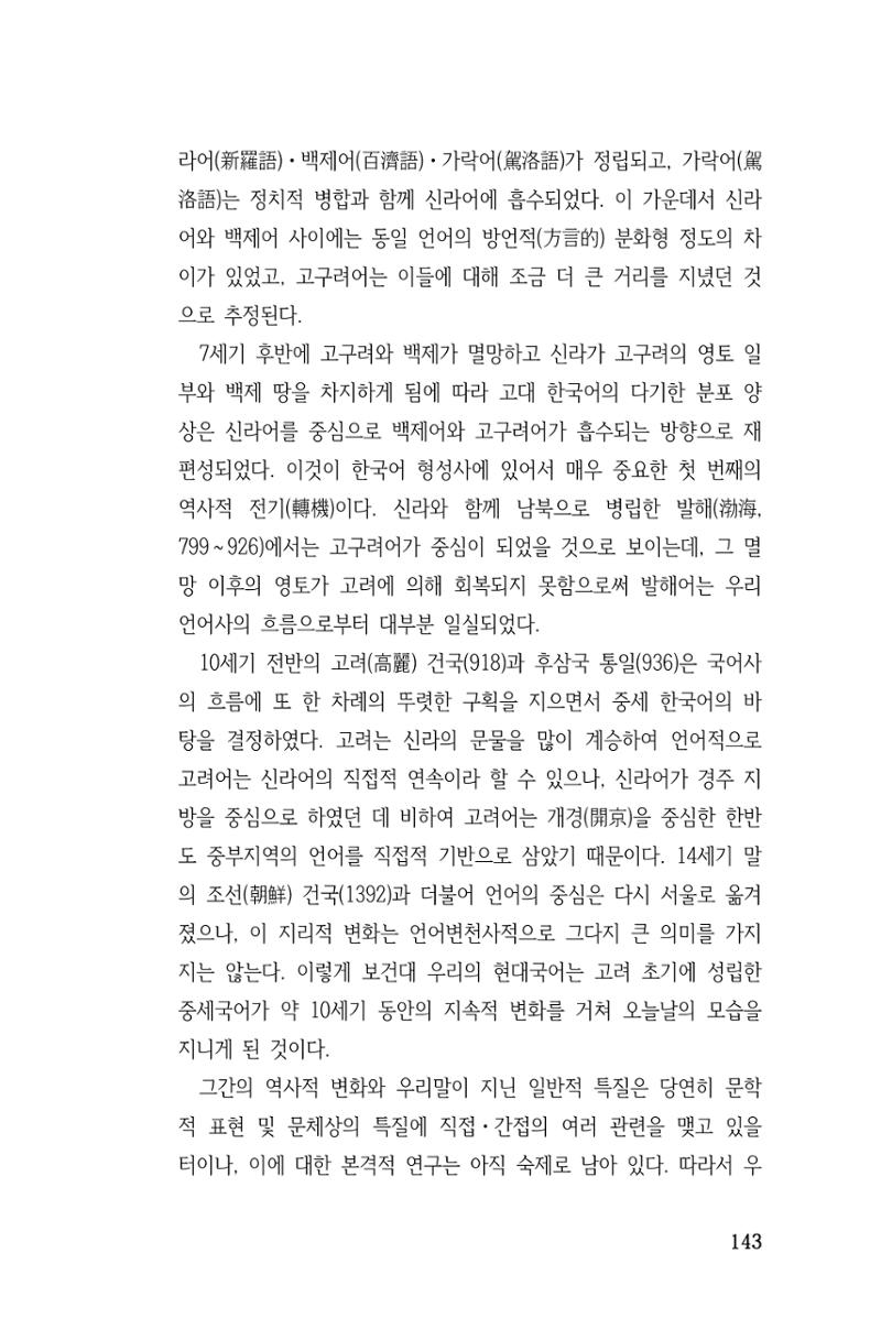 국문학개론15 143페이지