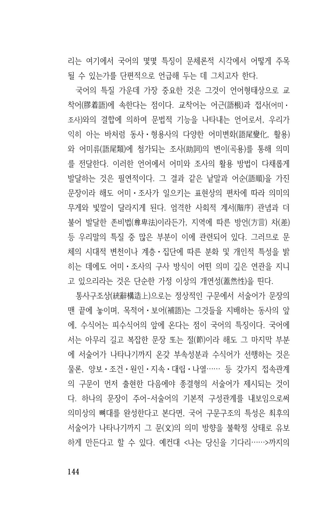 국문학개론15 144페이지