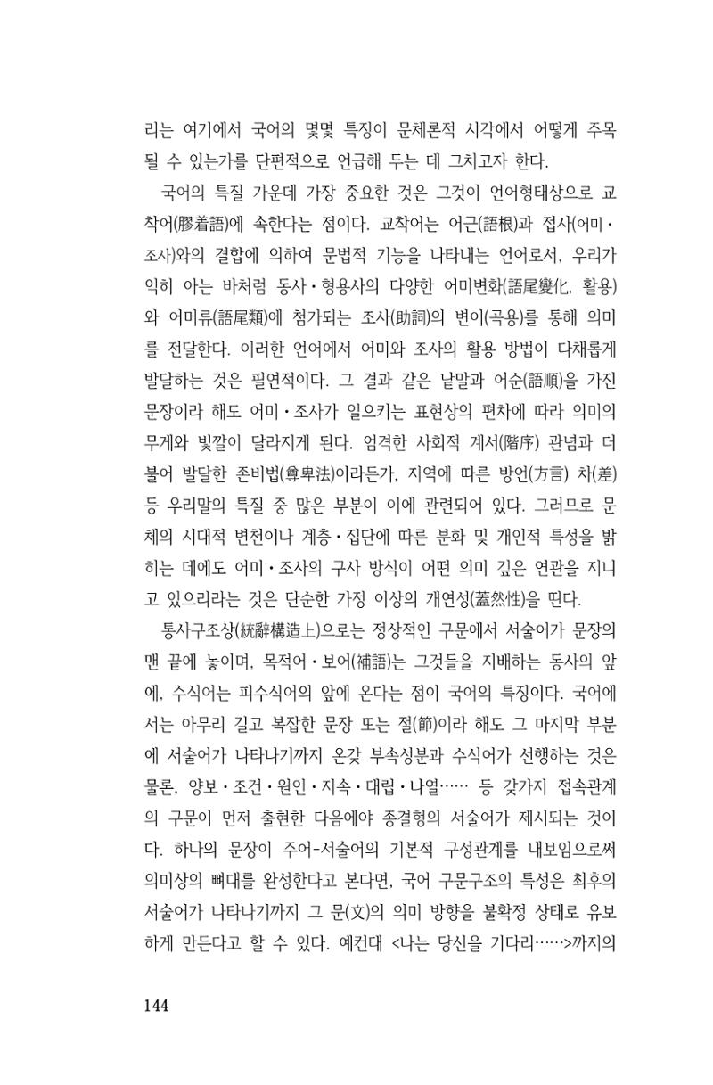 국문학개론15 144페이지