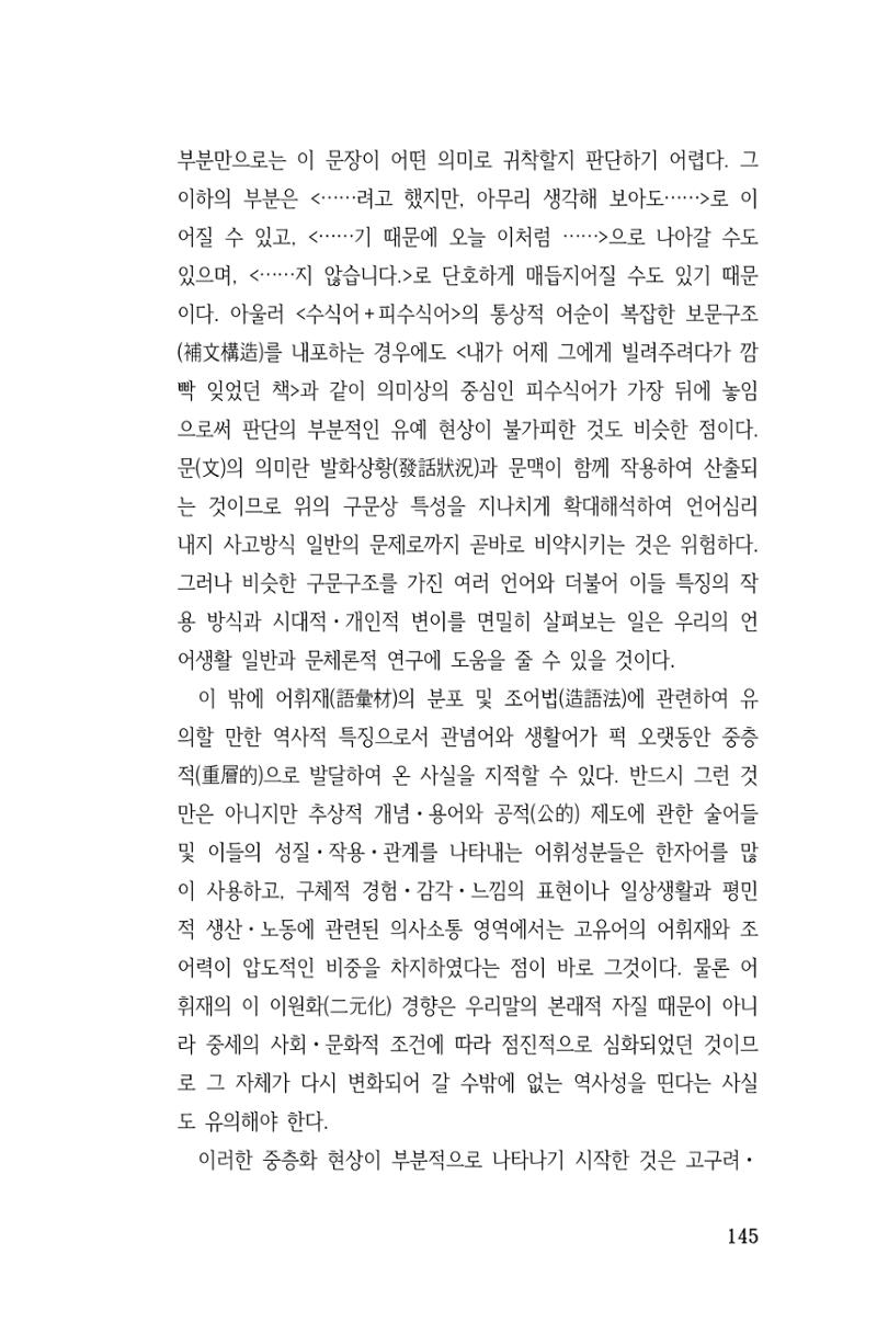 국문학개론15 145페이지