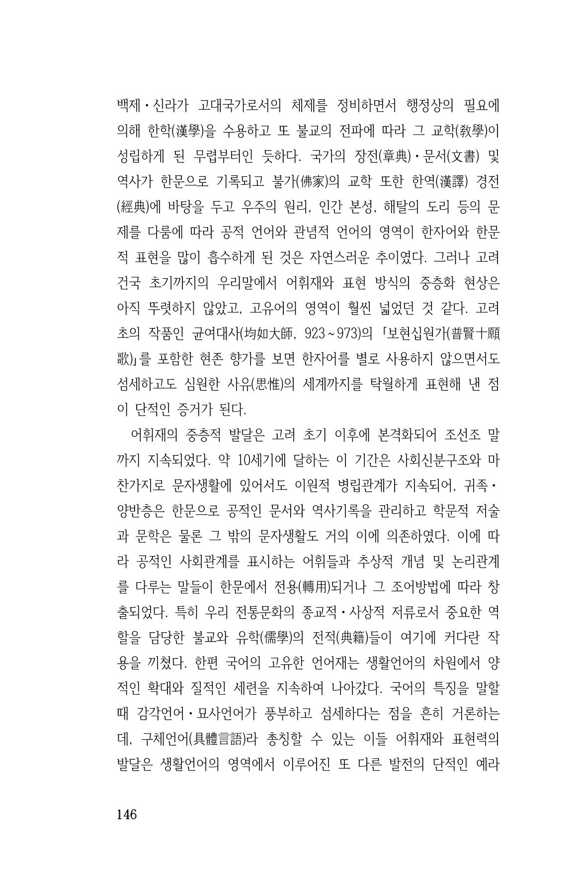 국문학개론15 146페이지