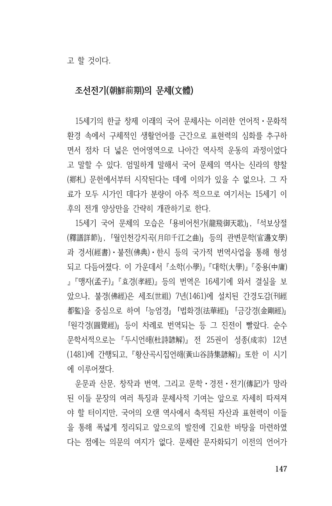 국문학개론15 147페이지