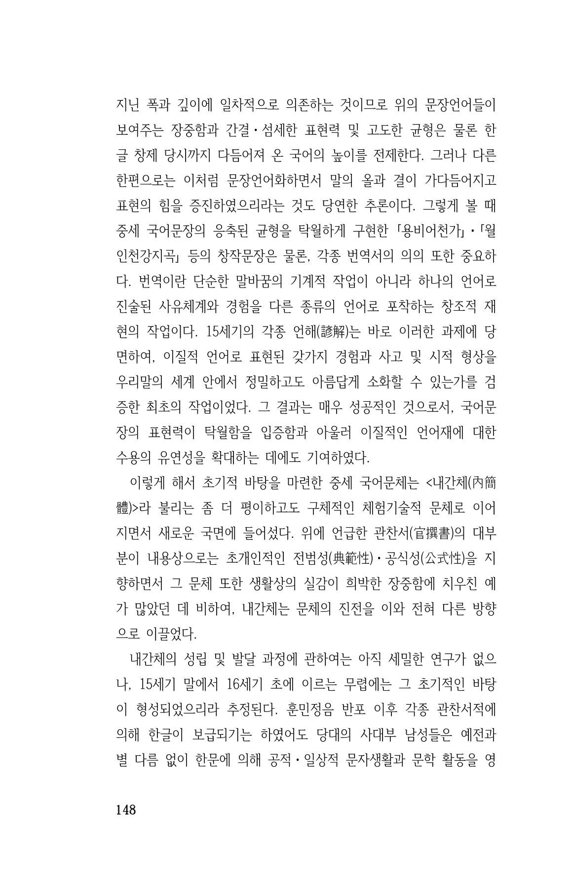 국문학개론15 148페이지