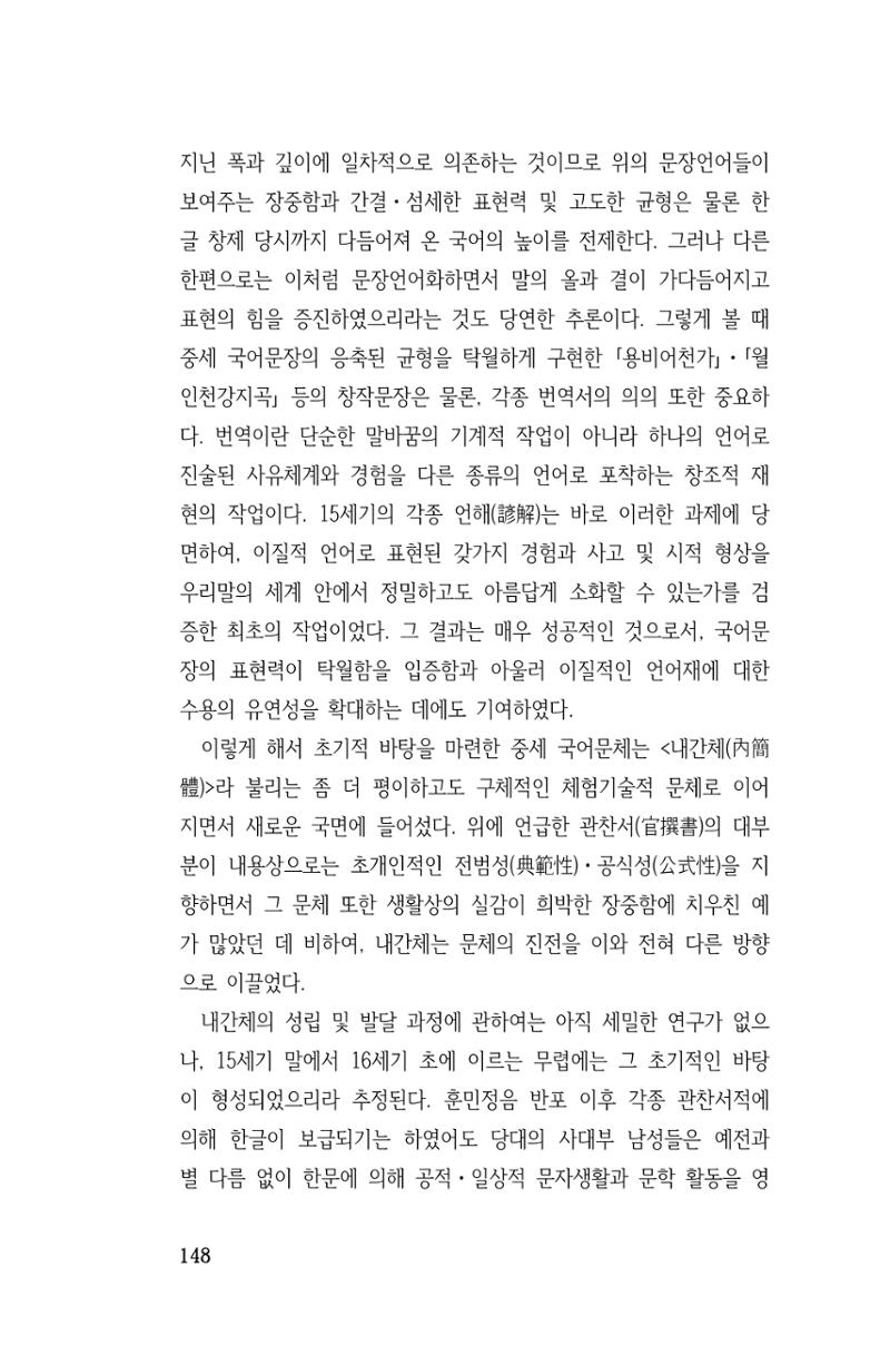 국문학개론15 148페이지