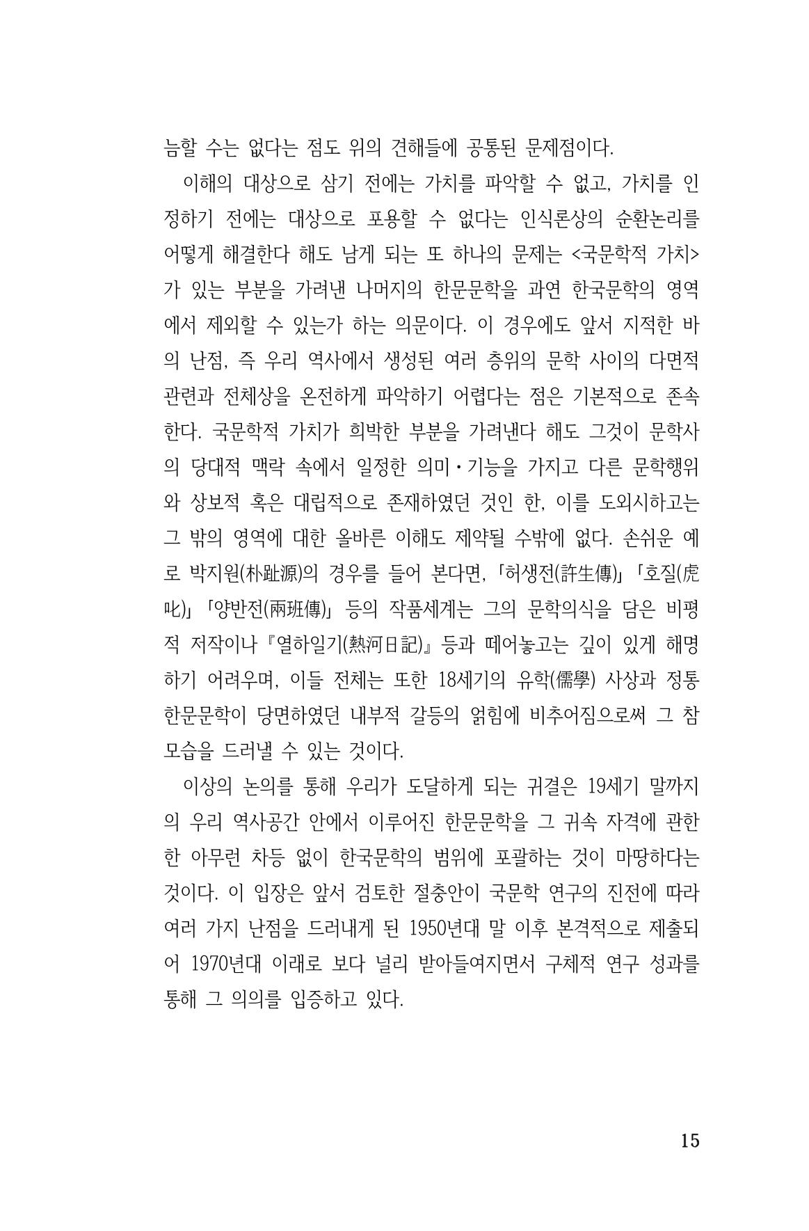 국문학개론15 15페이지