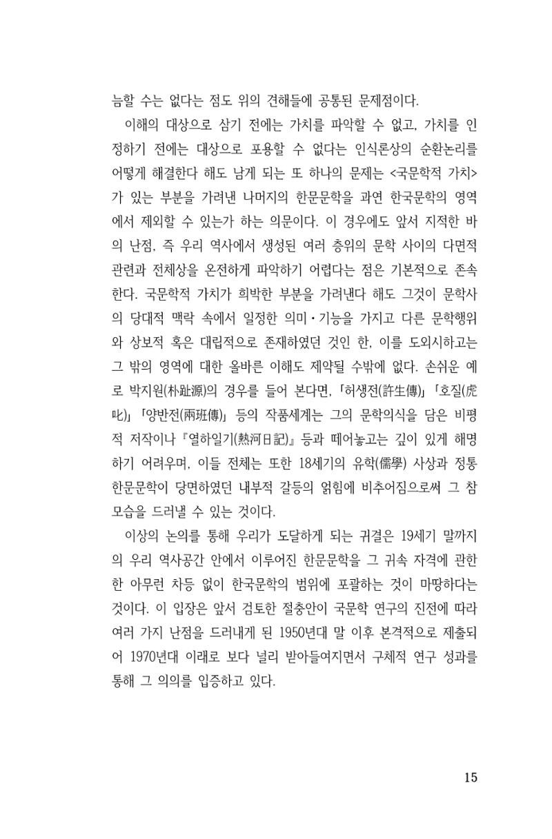 국문학개론15 15페이지