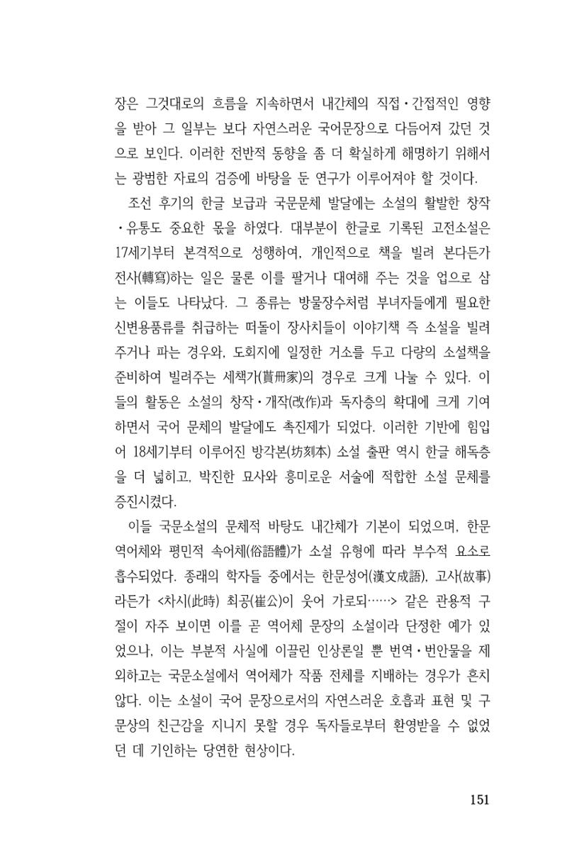 국문학개론15 151페이지