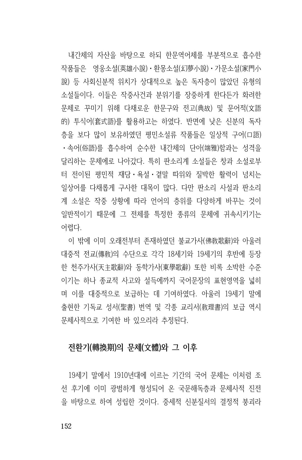 국문학개론15 152페이지