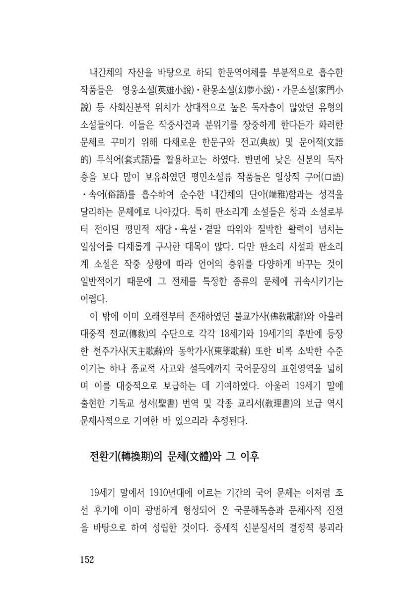 국문학개론15 152페이지