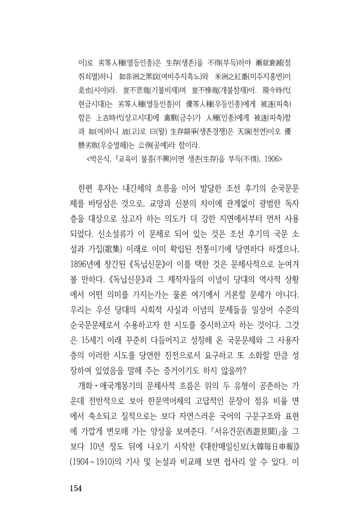 국문학개론15 154페이지