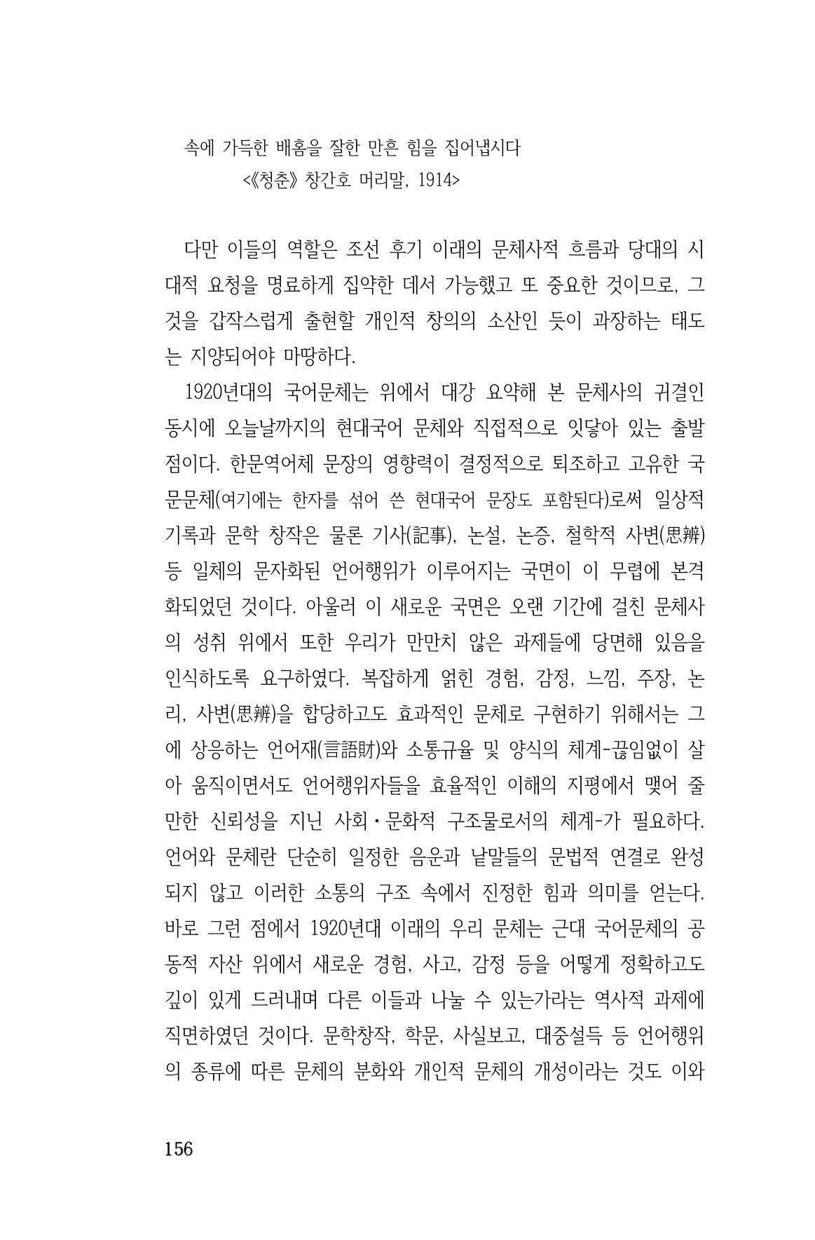 국문학개론15 156페이지
