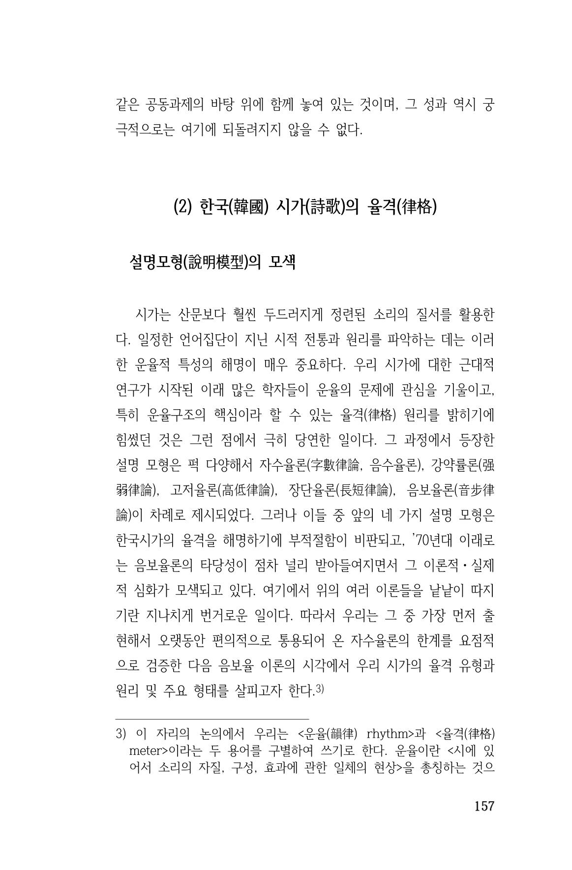 국문학개론15 157페이지