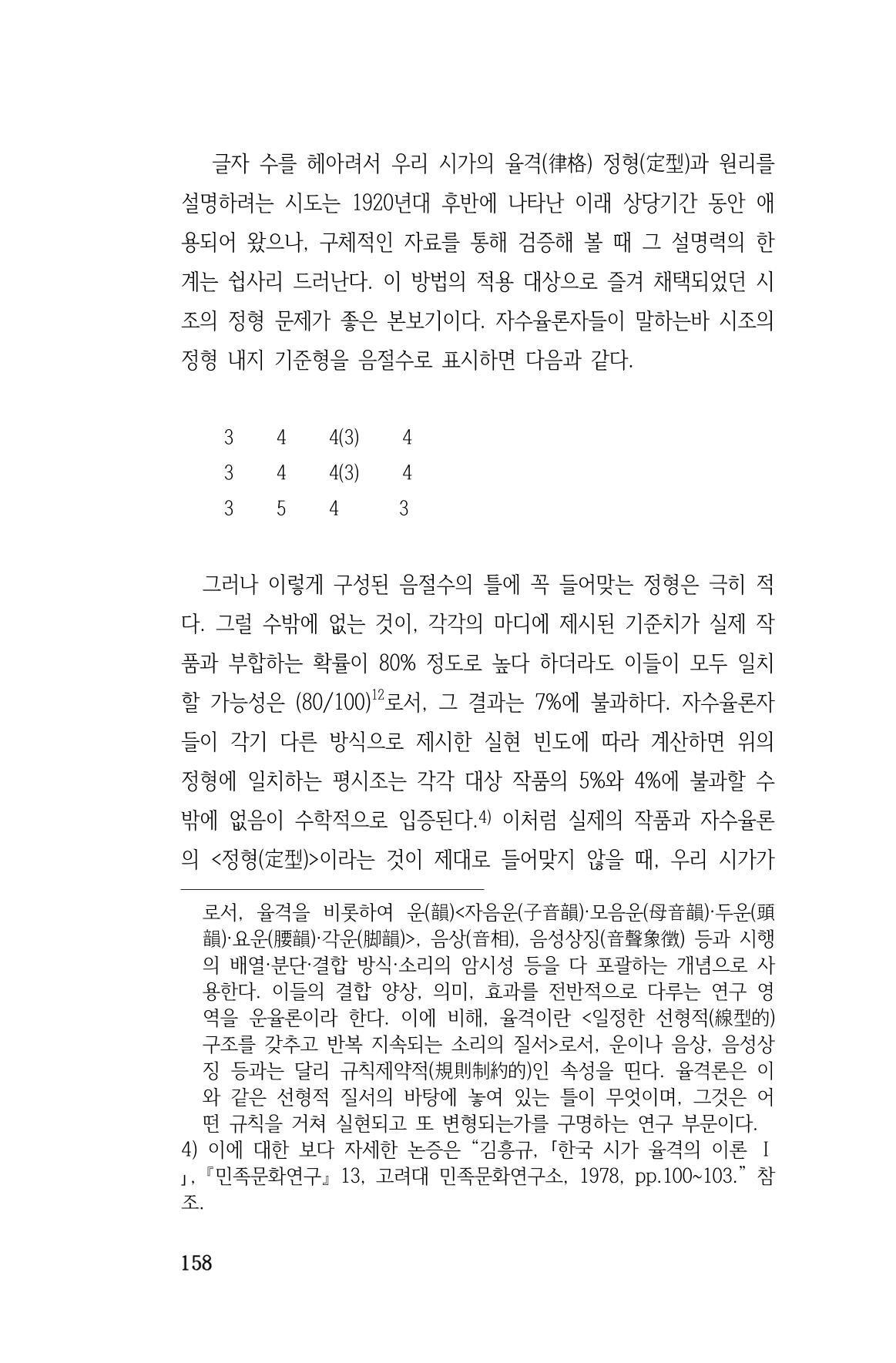 국문학개론15 158페이지
