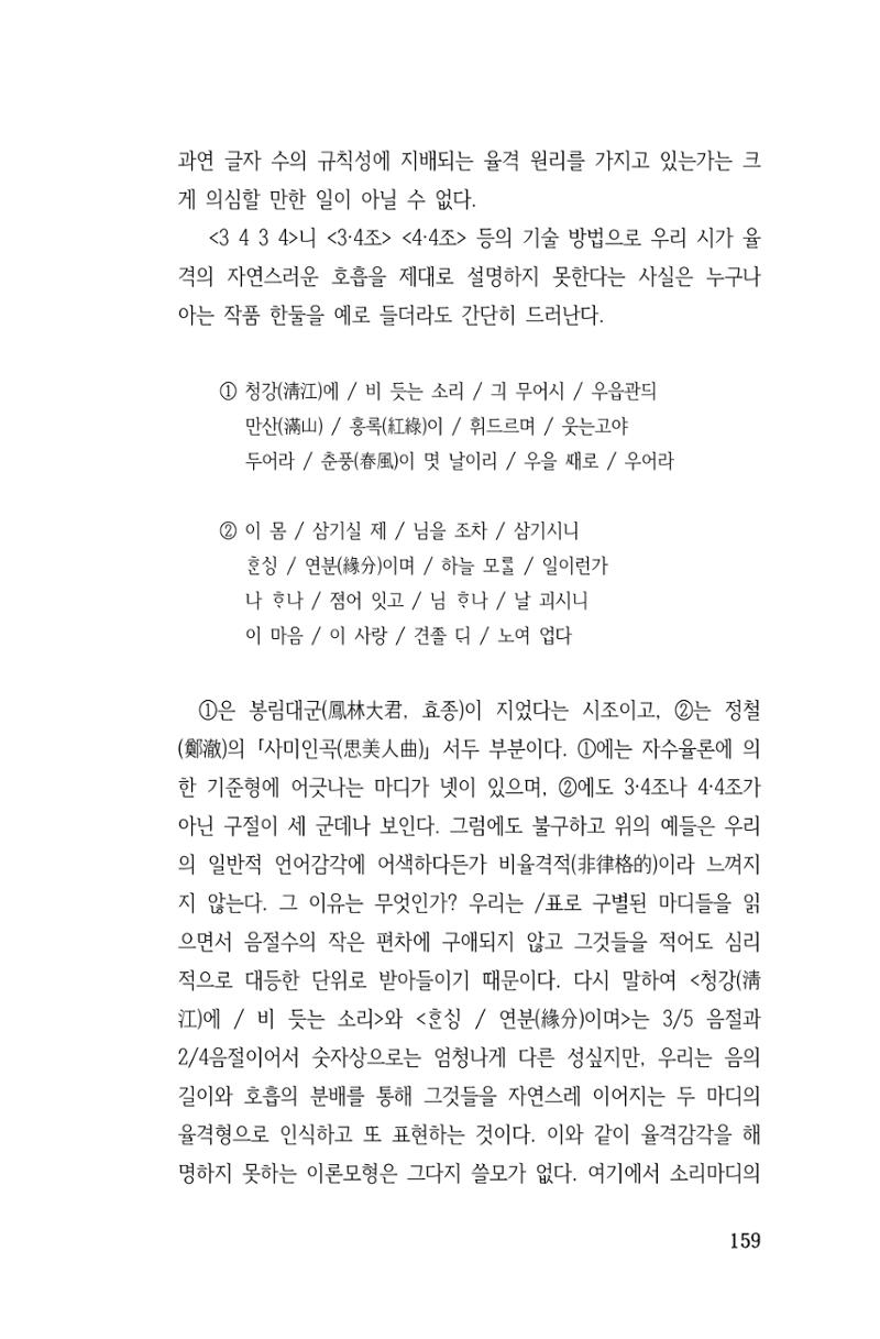 국문학개론15 159페이지