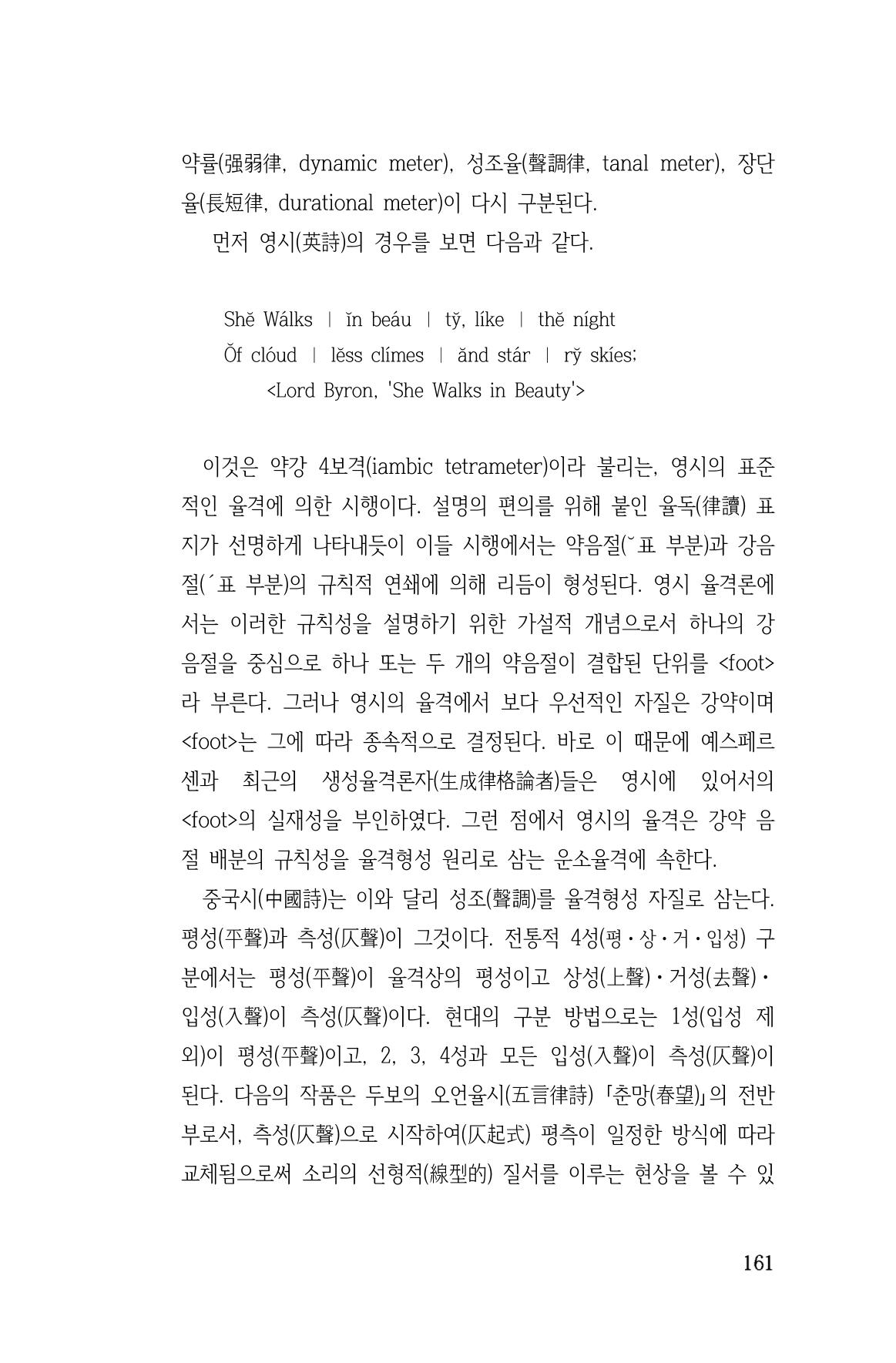 국문학개론15 161페이지