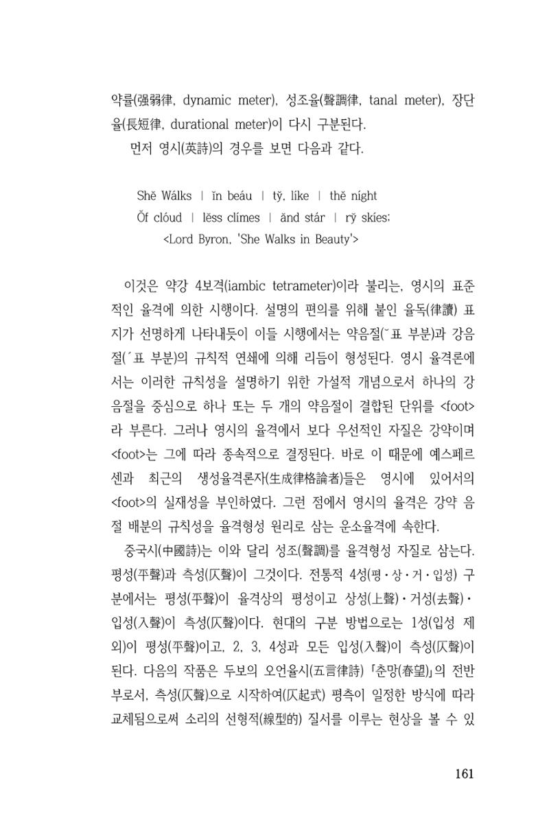 국문학개론15 161페이지