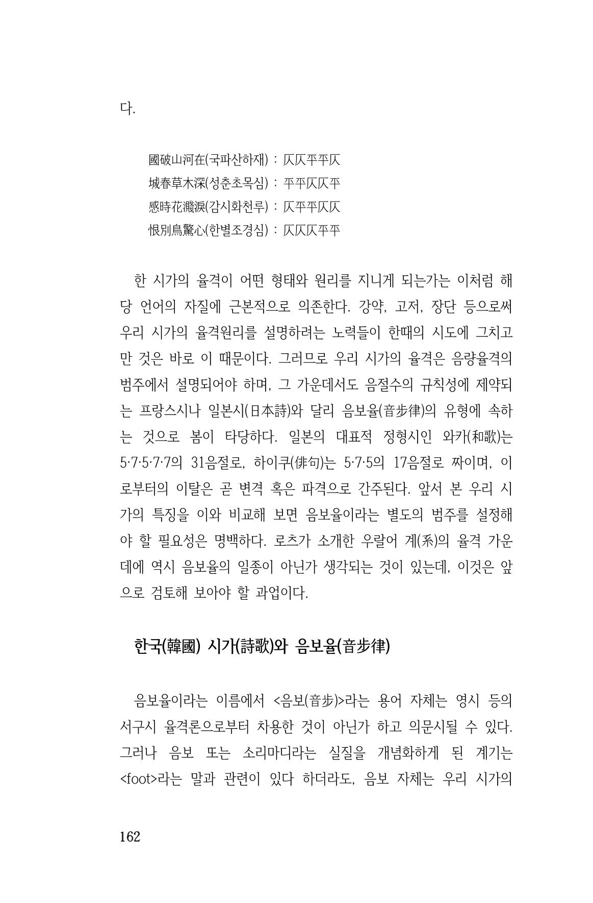 국문학개론15 162페이지